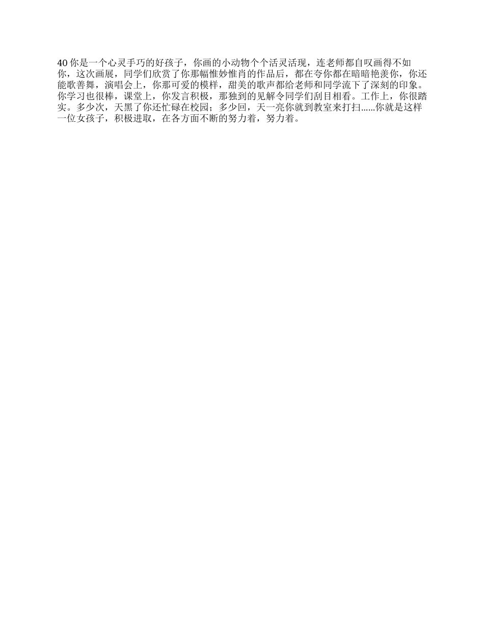 “优等生评语库二_第3页
