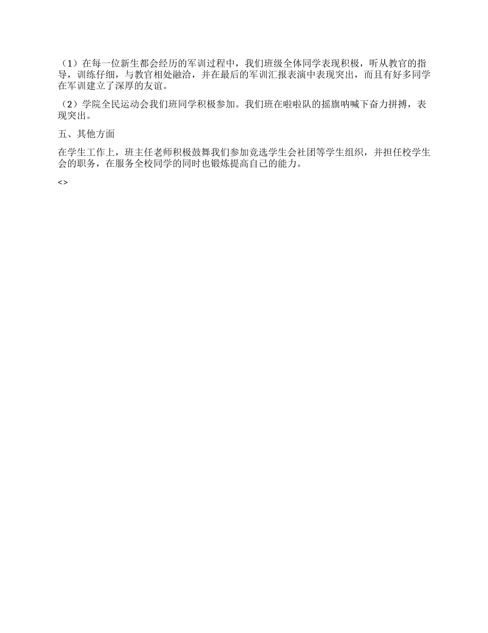 “优秀团体奖申请书_第2页