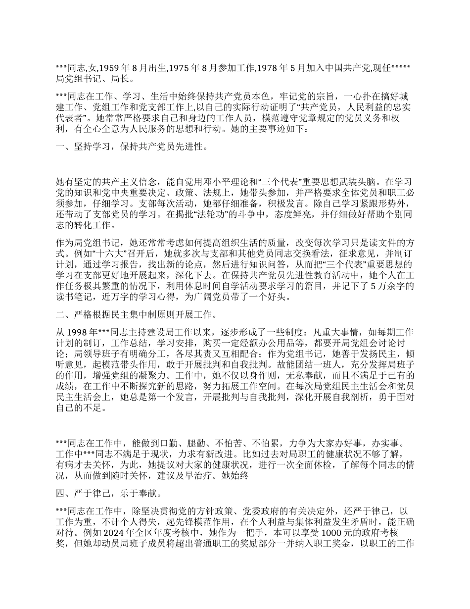 “优秀共产党员推荐材料之同志先进事迹简介_第1页