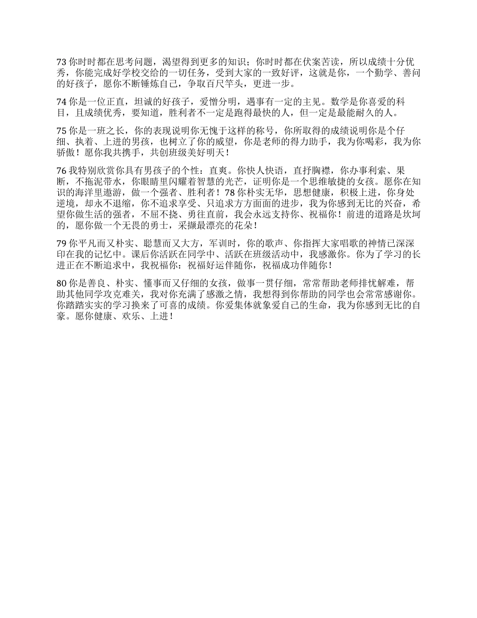 “优等生评语库四_第2页