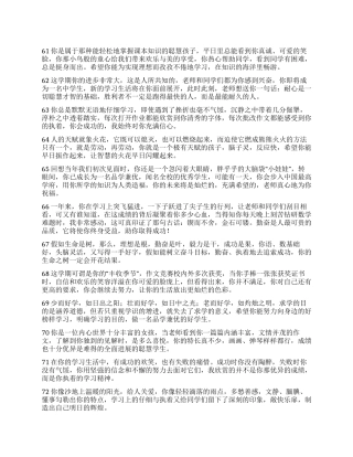 “优等生评语库四