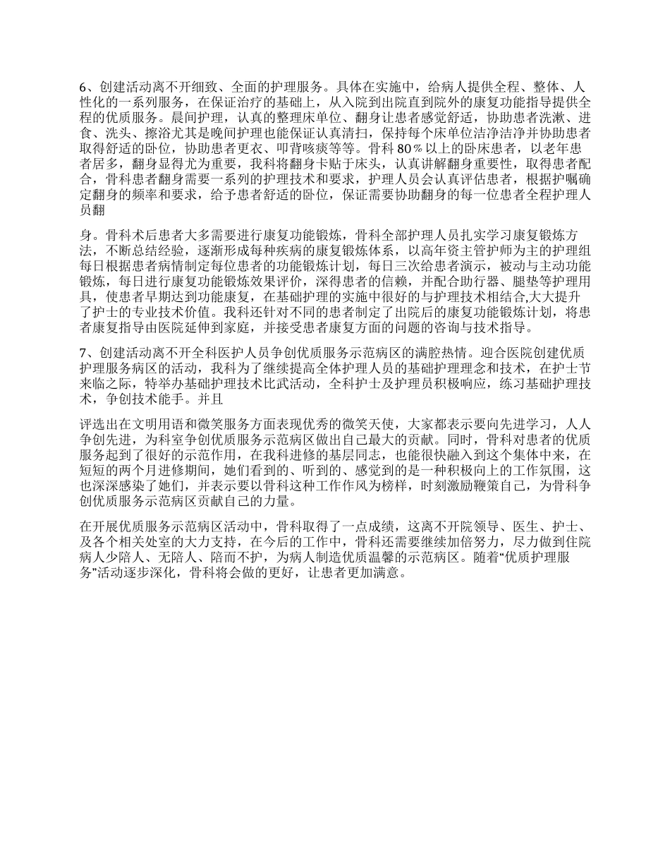 “优质护理服务活动体会_第2页