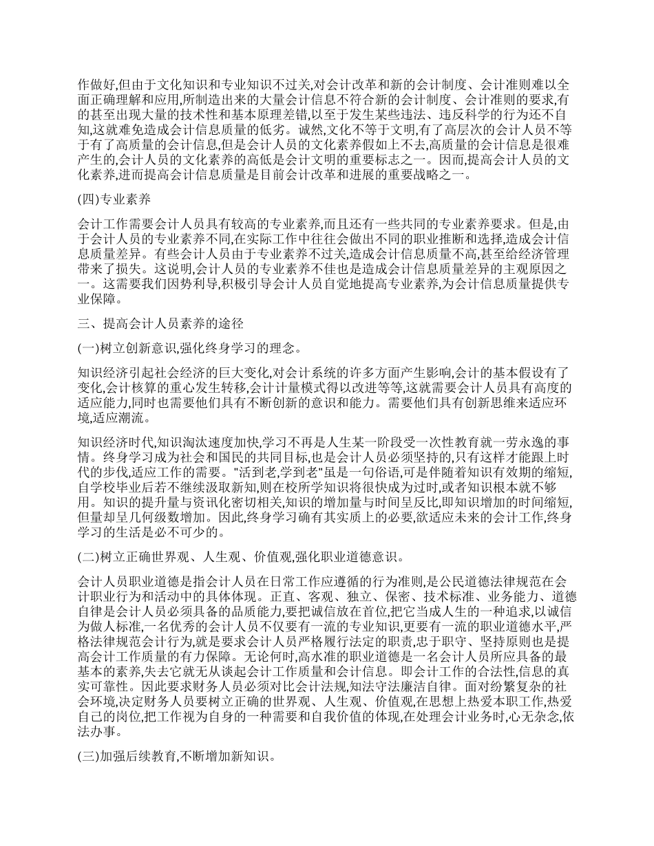 “会计职业道德心得体会_第2页
