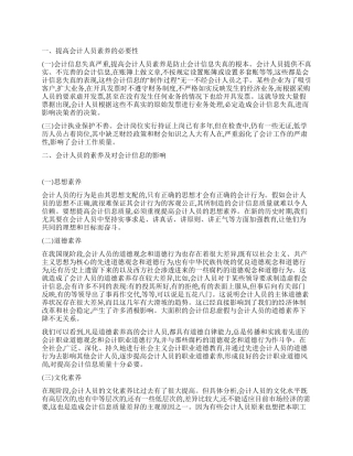 “会计职业道德心得体会