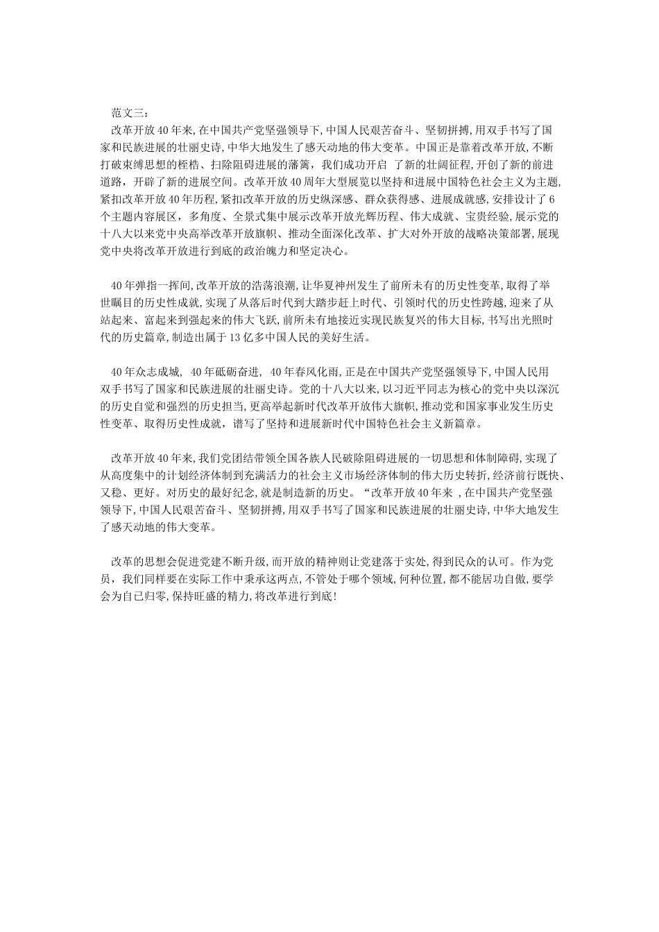 “伟大的变革庆祝改革开放40年展览”观后感_第3页