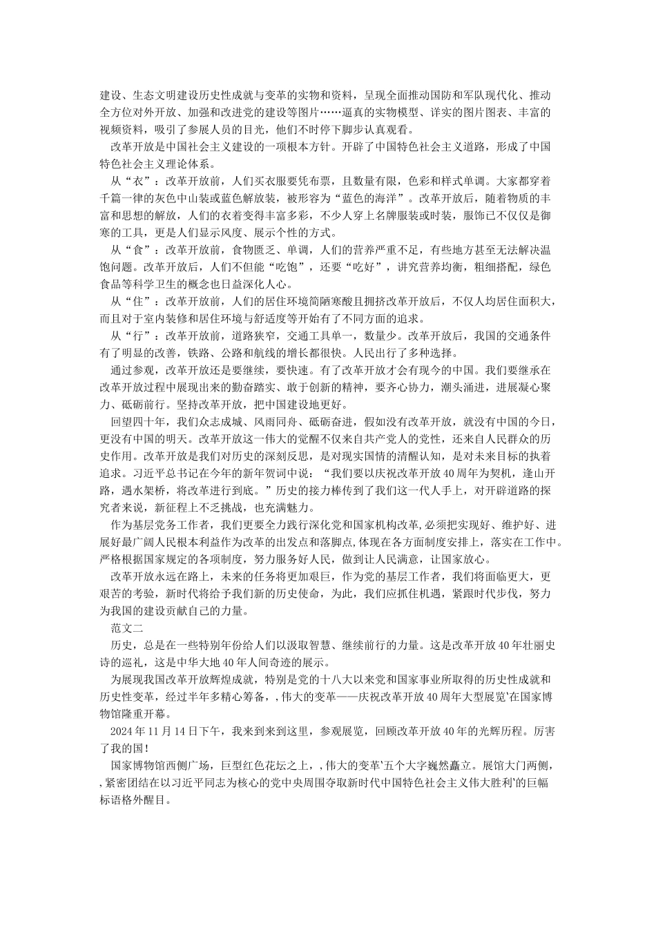 “伟大的变革-庆祝改革开放40周年大型展览”观后感--现场震撼厉害了我的国_第2页