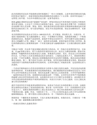 “伟大祖国好团日活动总结