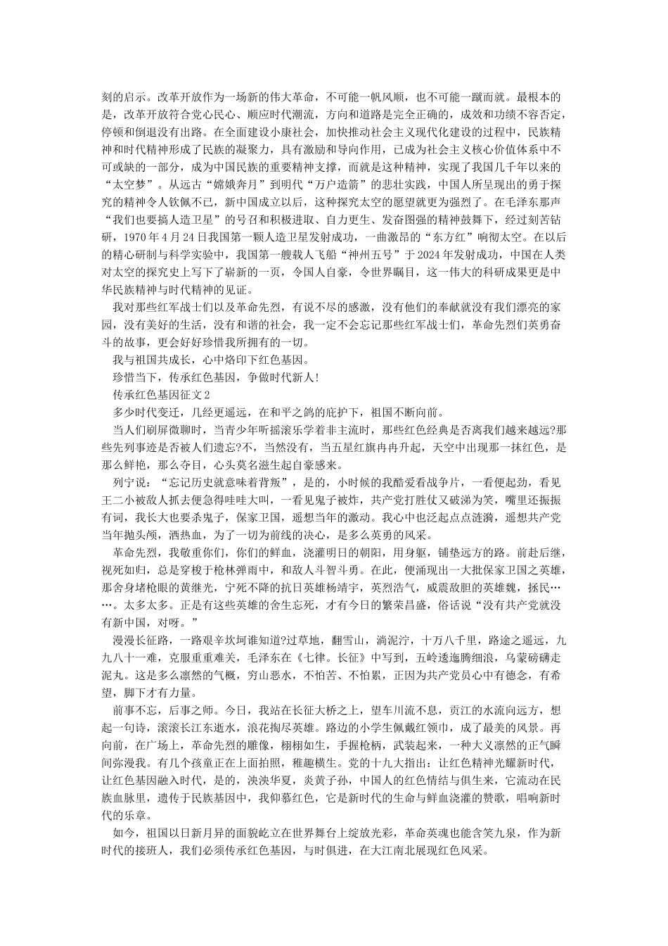 “传承红色基因争做时代新人”优秀作文5篇_第2页