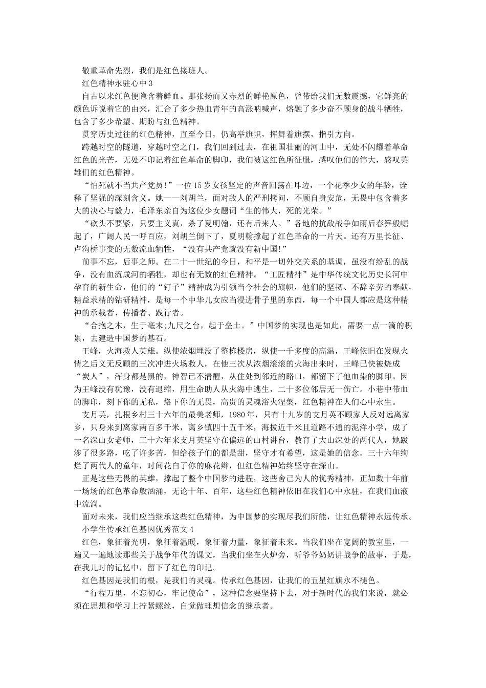 “传承红色基因争做时代新人”优秀作文5篇_第3页