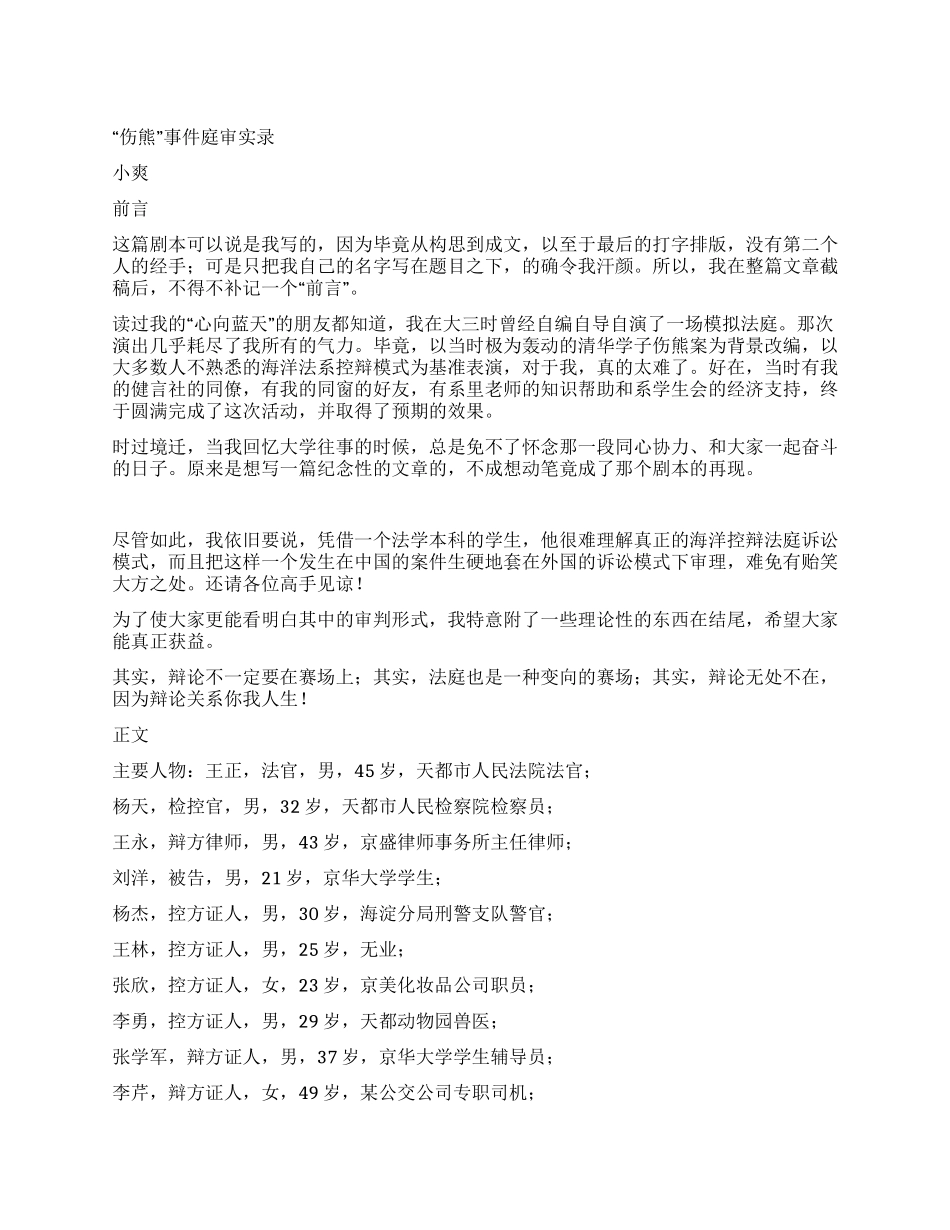 “伤熊事件庭审实录_第1页