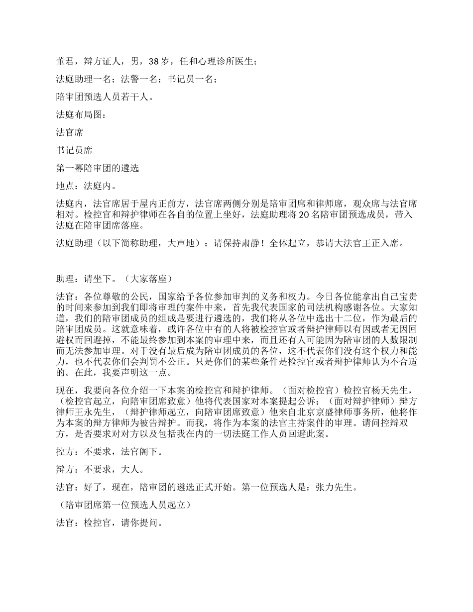 “伤熊事件庭审实录_第2页