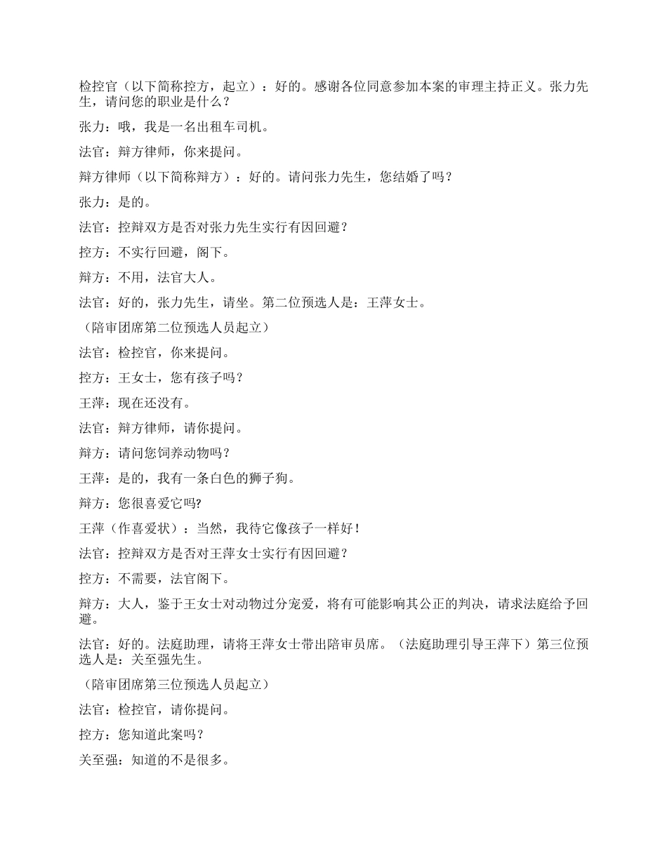 “伤熊事件庭审实录_第3页