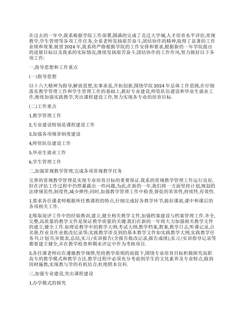 “会计学校教师个人计划学校工作计划_第1页