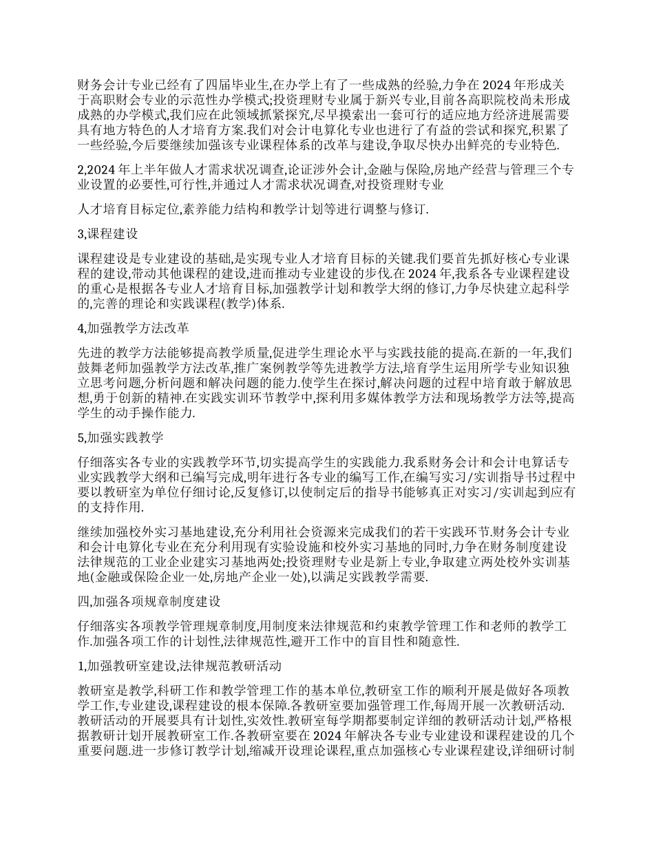 “会计学校教师个人计划学校工作计划_第2页