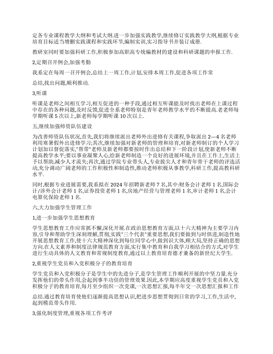 “会计学校教师个人计划学校工作计划_第3页