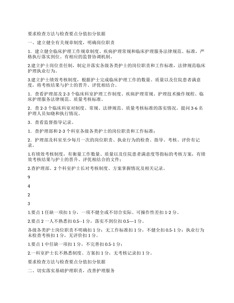 “优质护理服务示范工程活动实施细则_第1页
