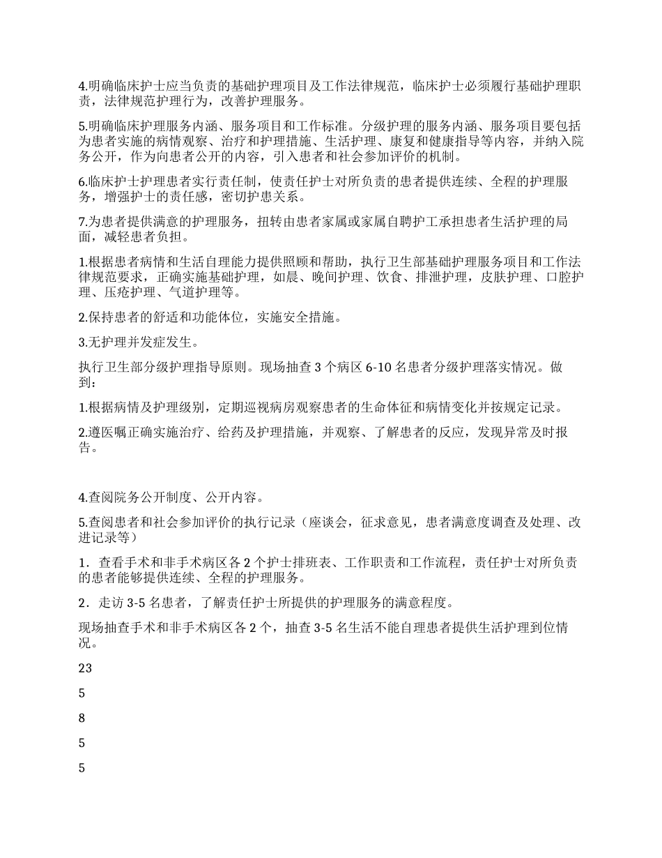 “优质护理服务示范工程活动实施细则_第2页