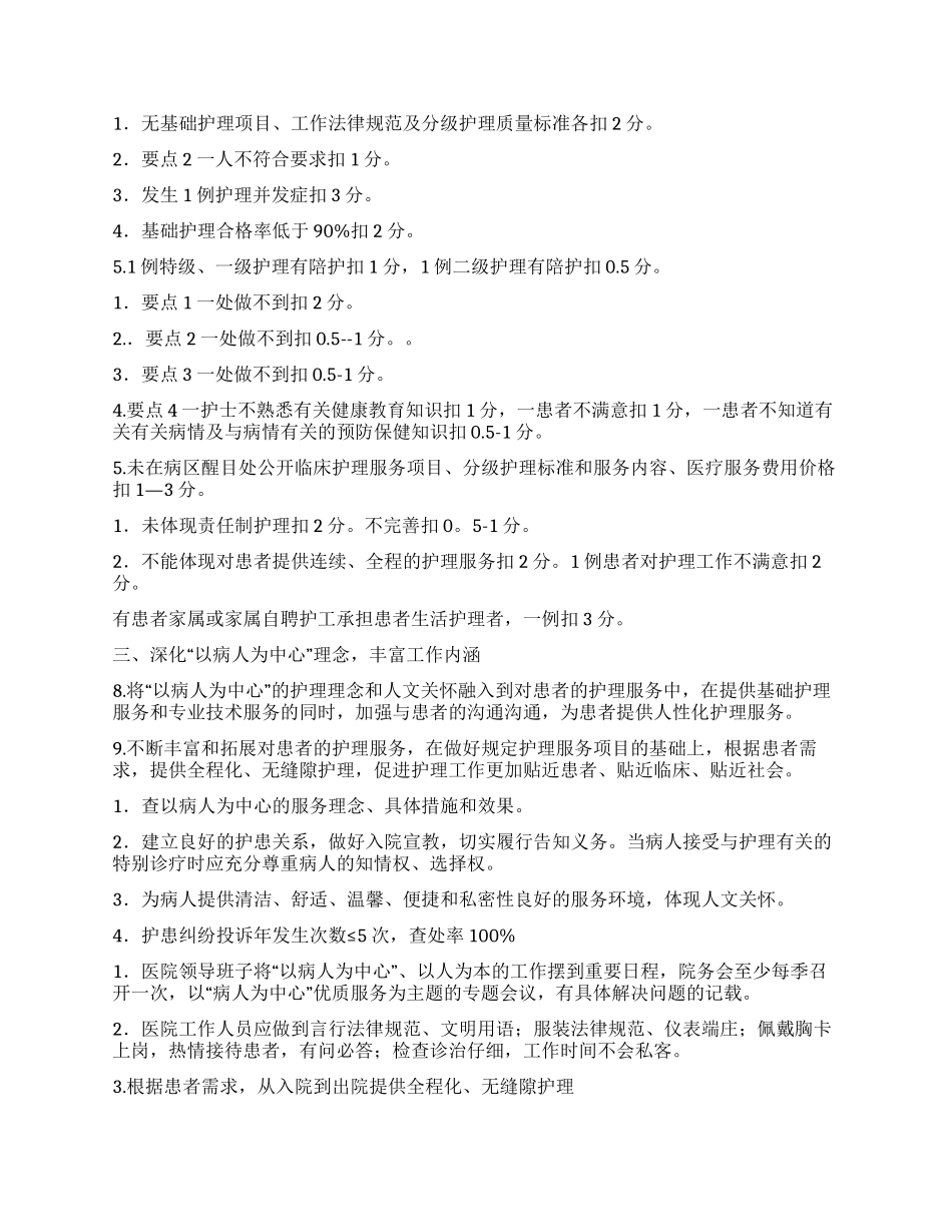 “优质护理服务示范工程活动实施细则_第3页