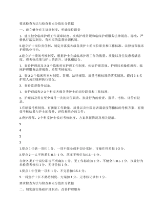 “优质护理服务示范工程活动实施细则