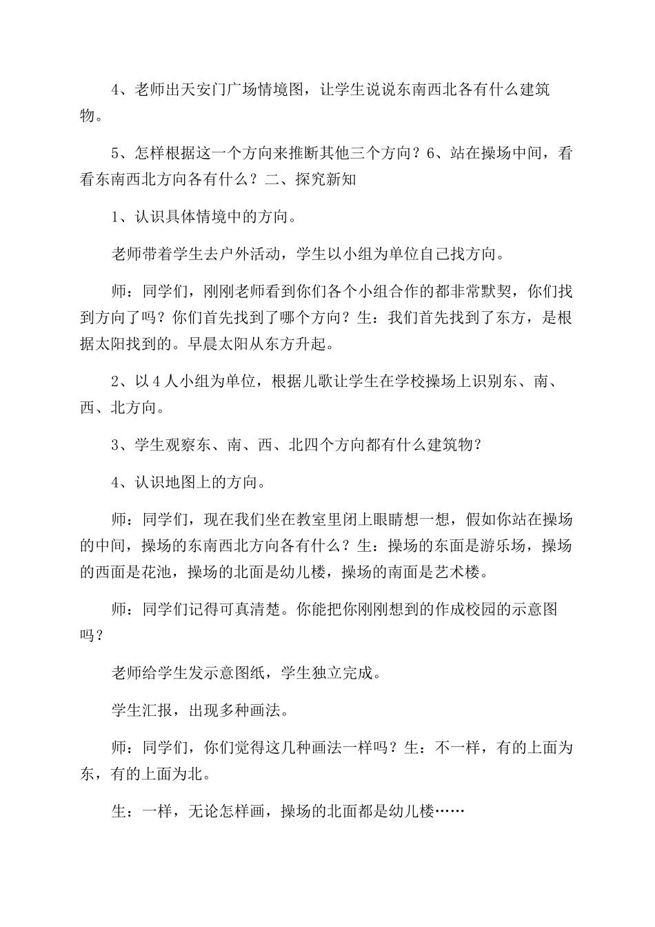 “位置与方向教学设计_第2页