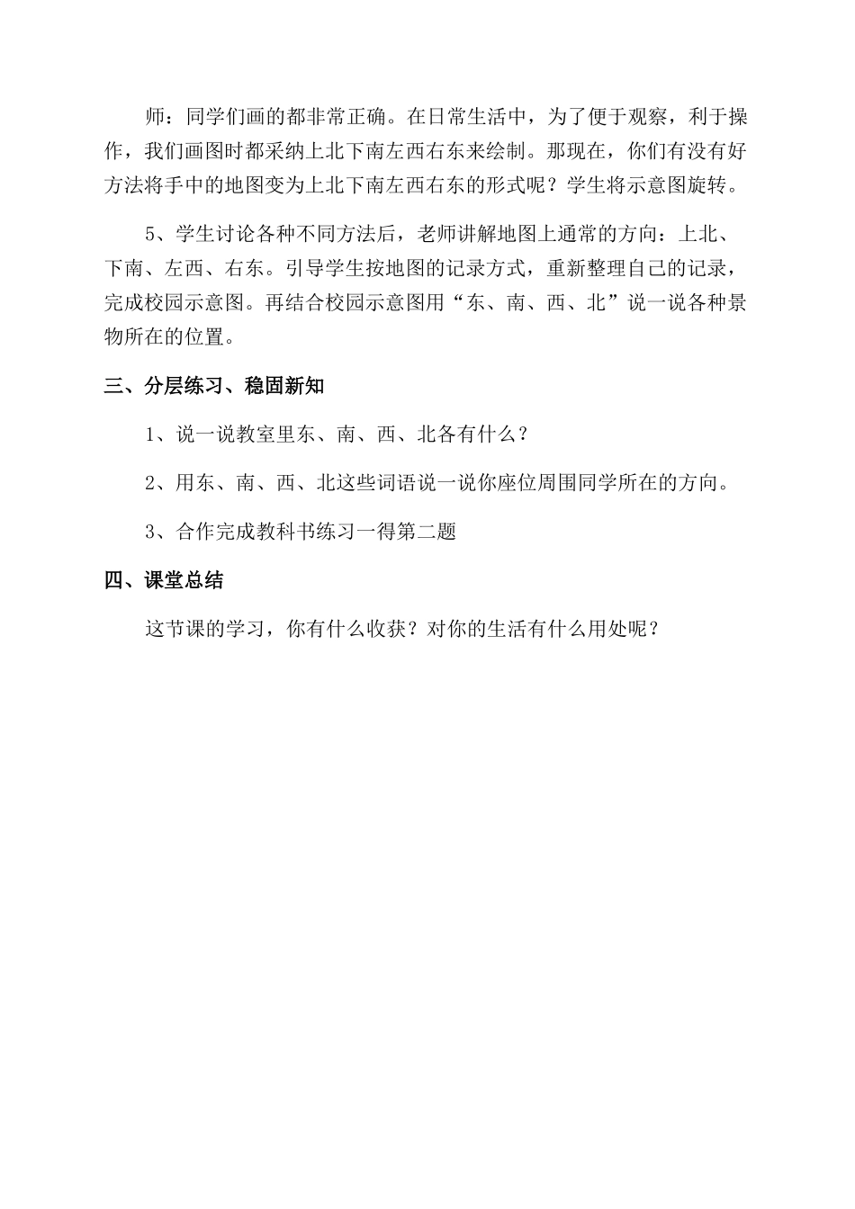 “位置与方向教学设计_第3页