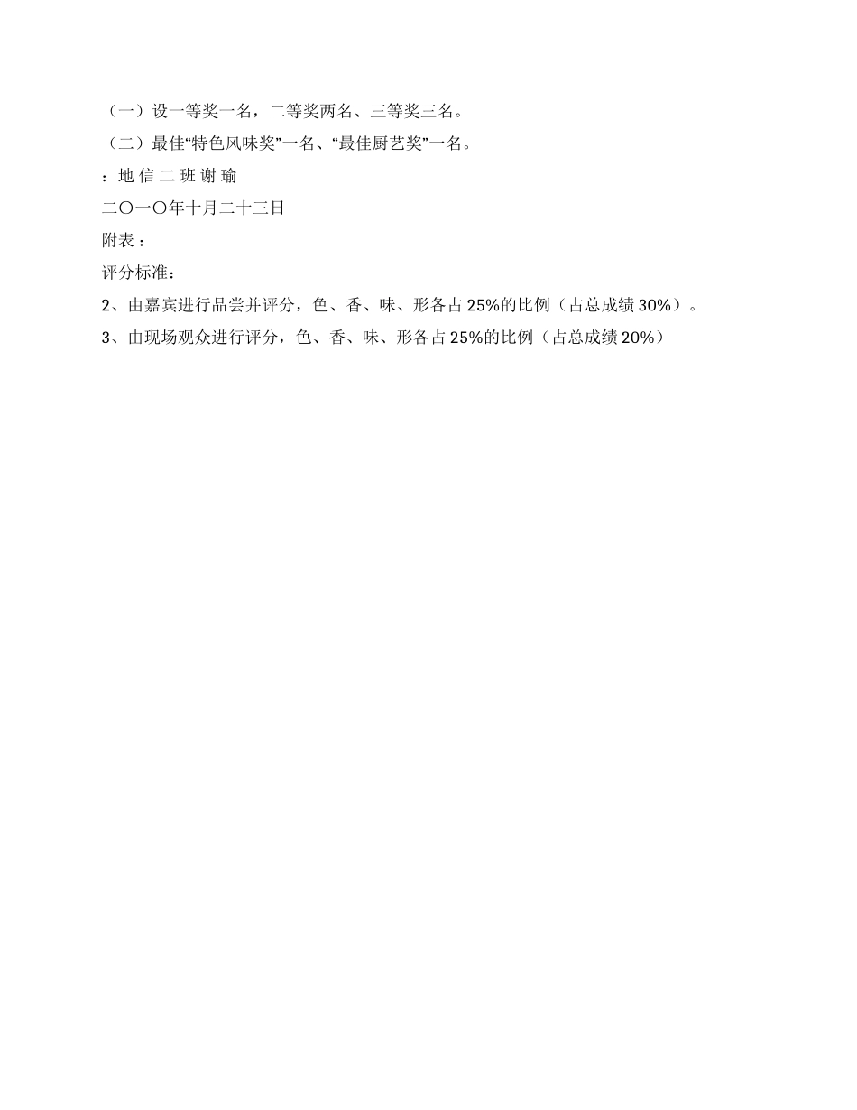 “传统美食校大学校园个人厨艺比赛策划书_第2页