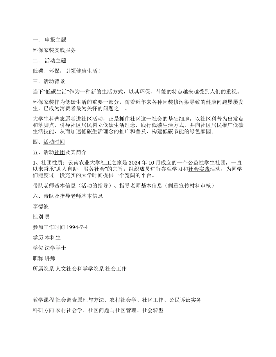 “低碳环保环保家装实践服务活动策划书_第1页