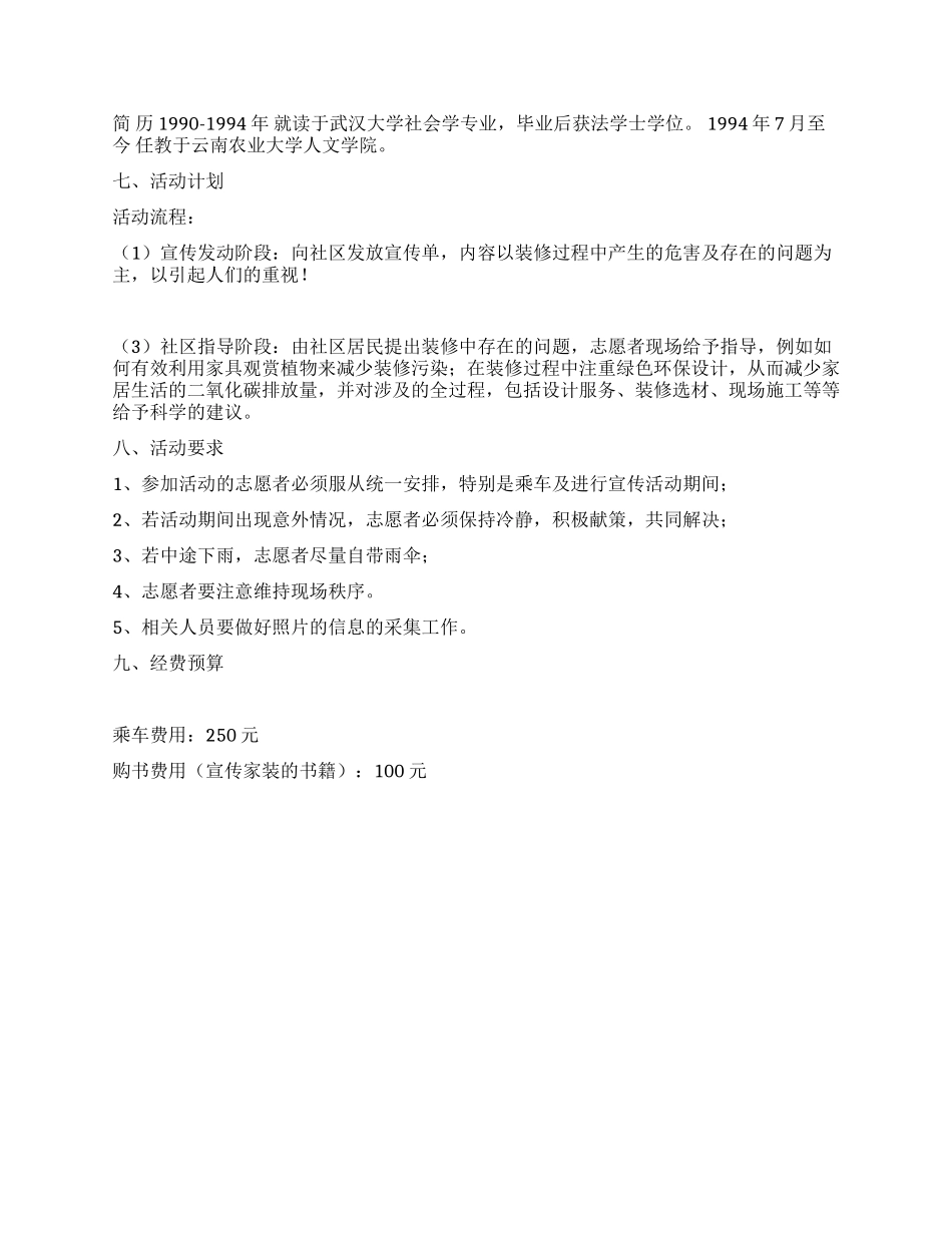 “低碳环保环保家装实践服务活动策划书_第2页