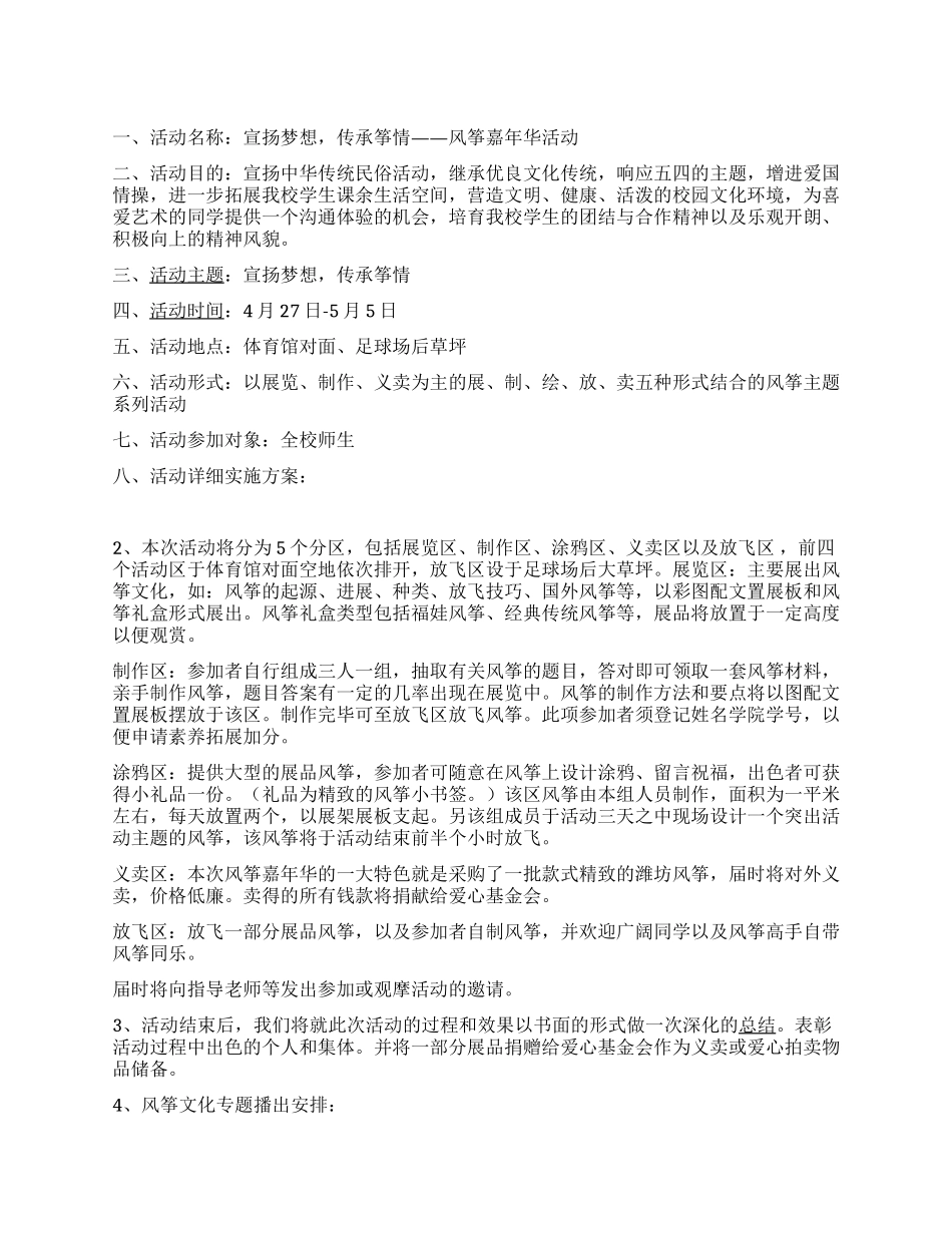 “传承筝情大学风筝嘉年华活动策划书_第1页