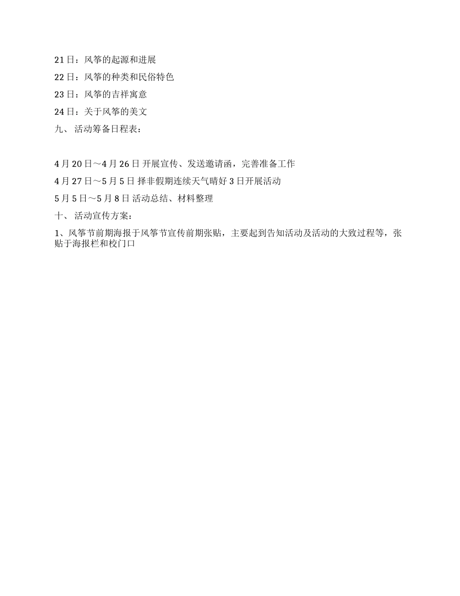 “传承筝情大学风筝嘉年华活动策划书_第2页