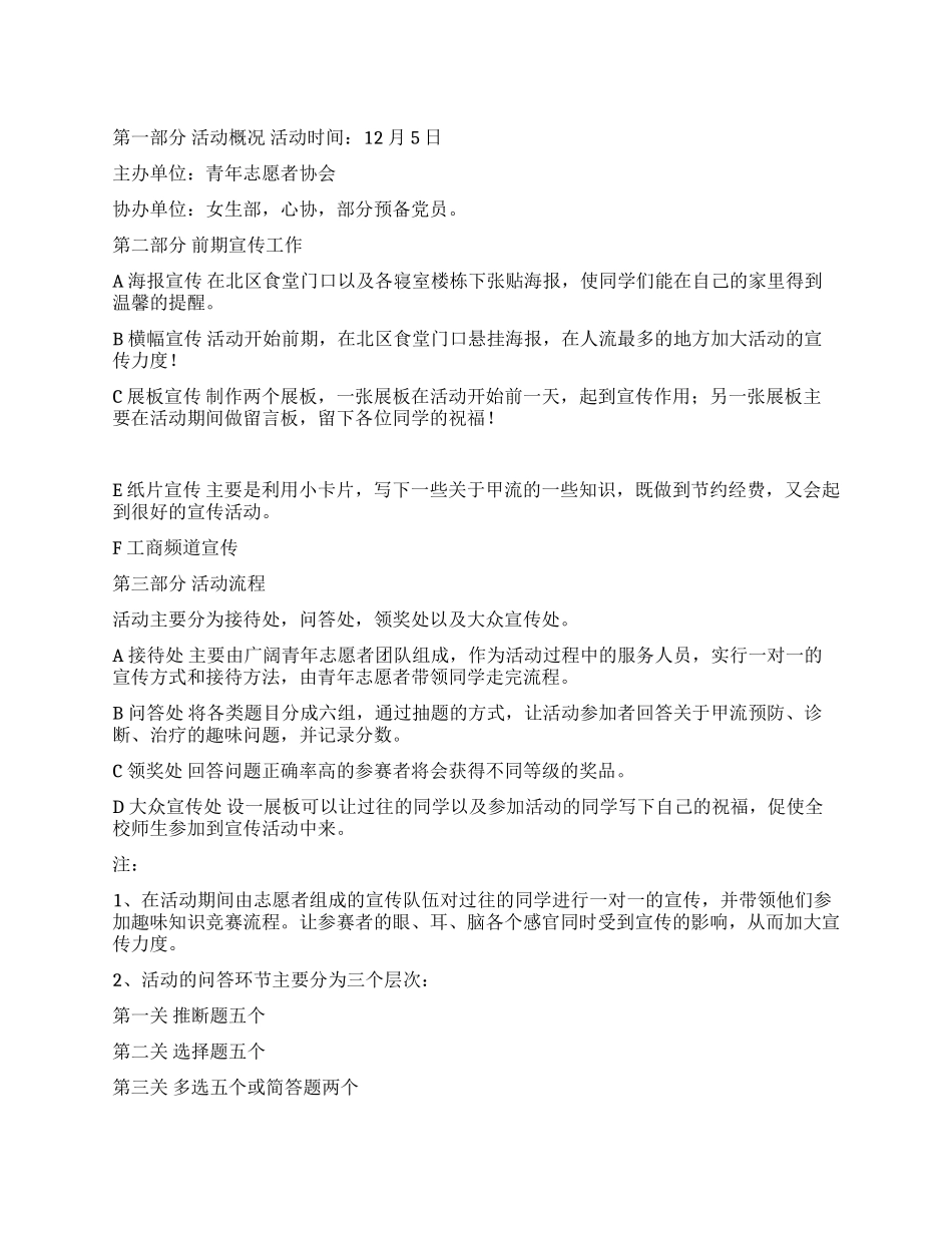“传染病宣传大学公益活动策划书_第1页