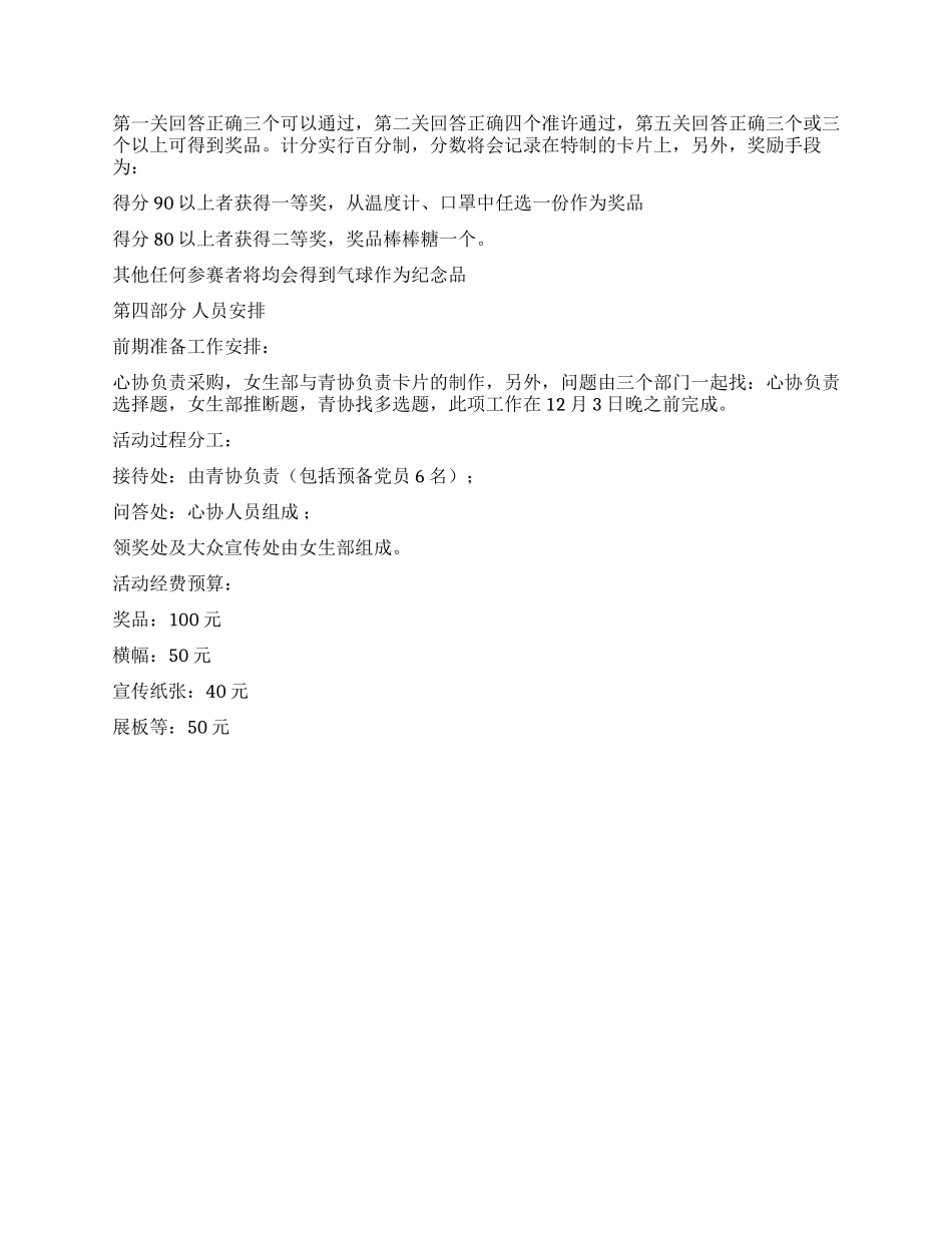 “传染病宣传大学公益活动策划书_第2页