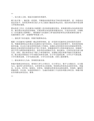 “体委体育工作打算体育工作计划