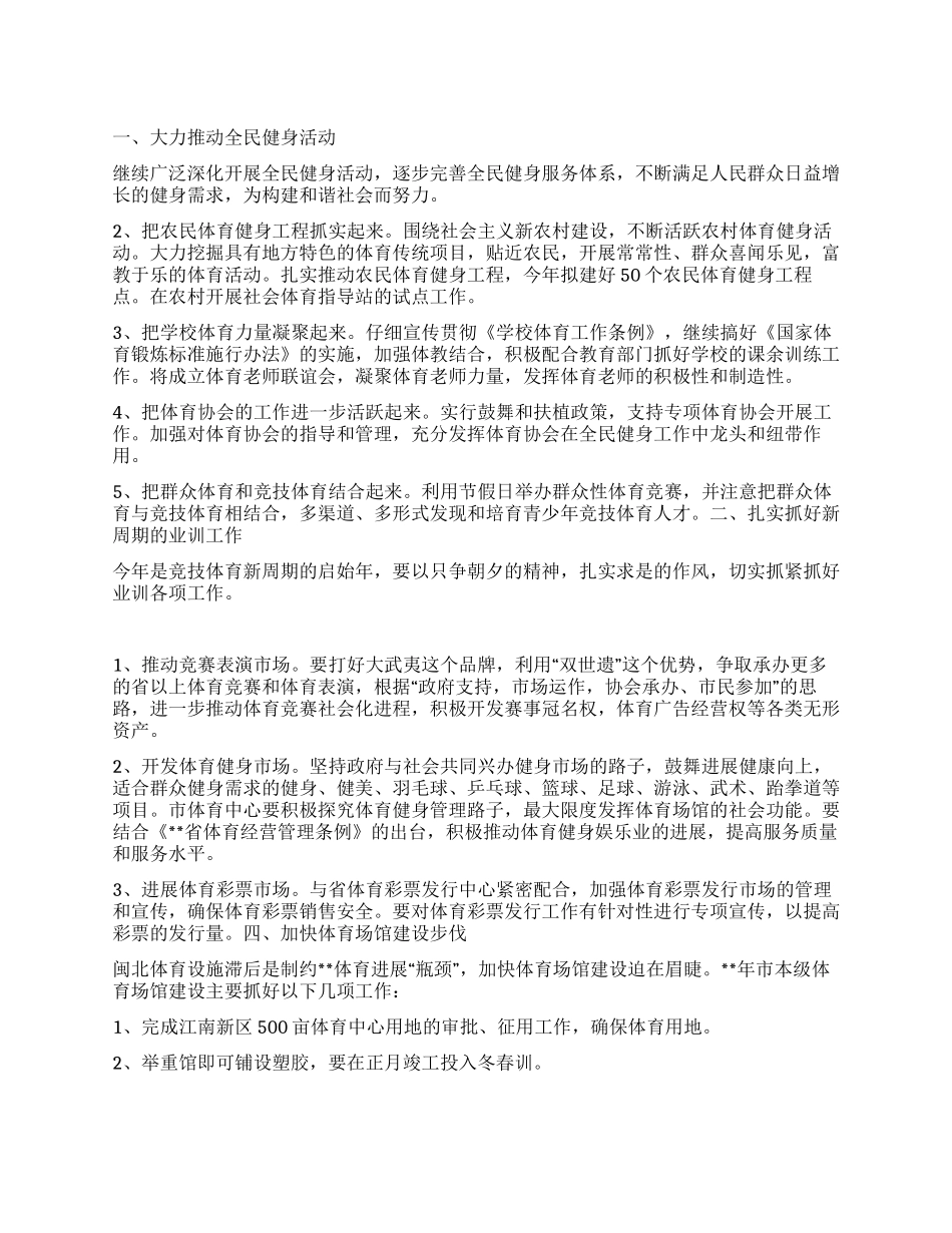 “体育局全年计划体育工作计划_第1页