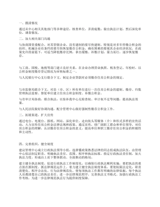“住宅公积金监管中心工作计划政府工作计划