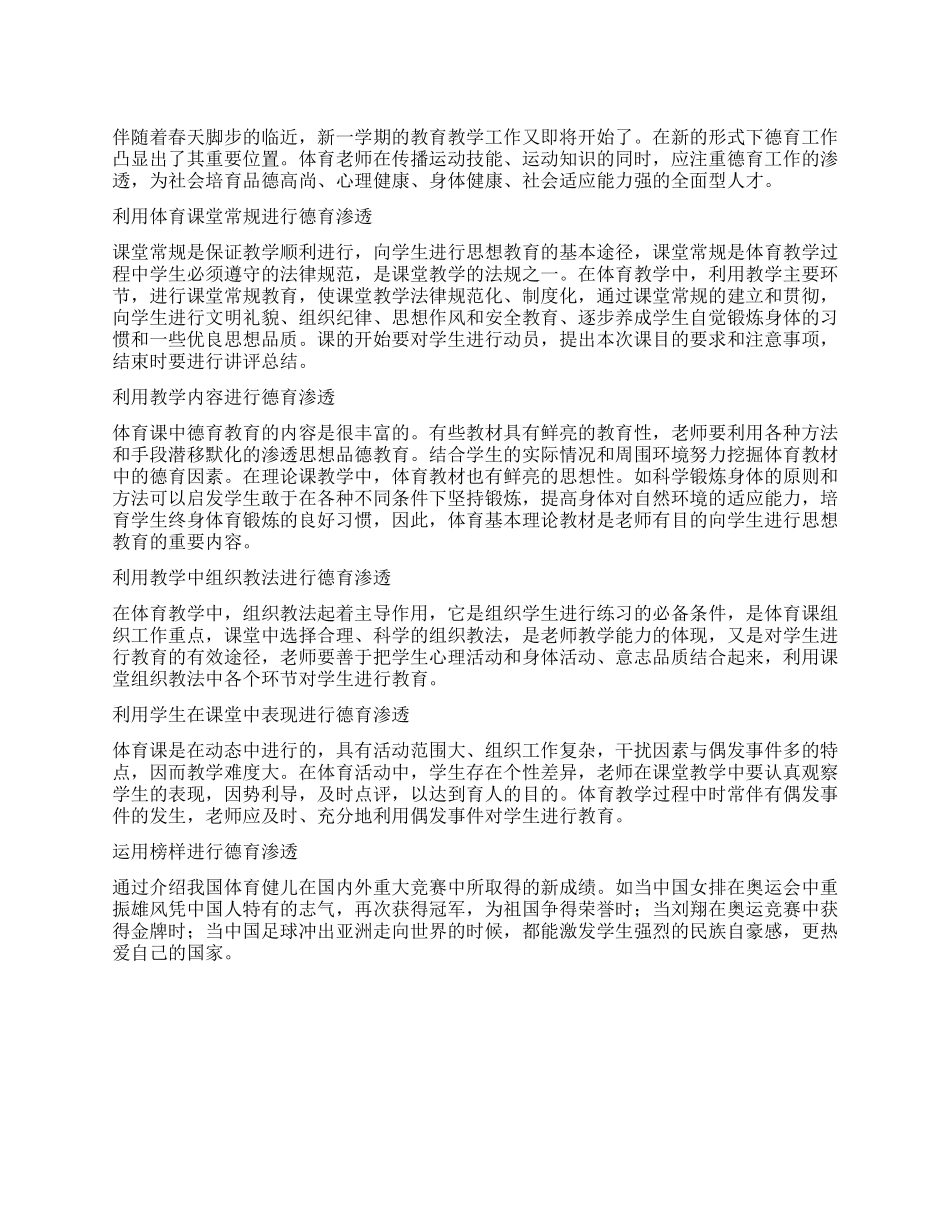 “体育德育计划体育工作计划_第1页