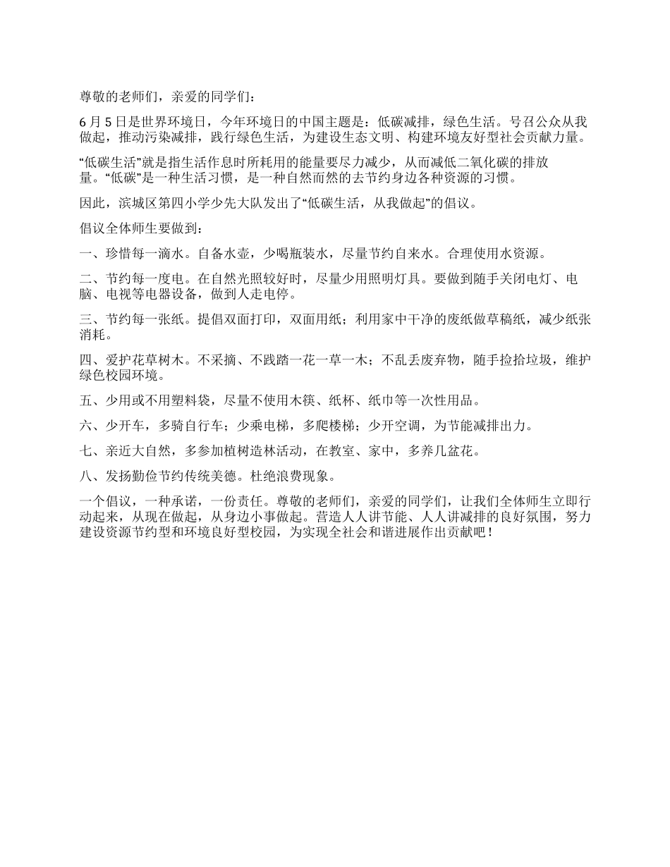 “低碳行动从我做起倡议书_第1页