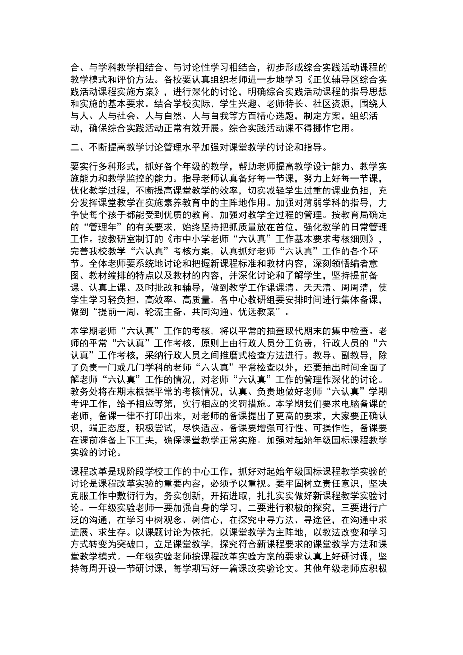 “体育德育计划”体育工作计划.docx_第2页