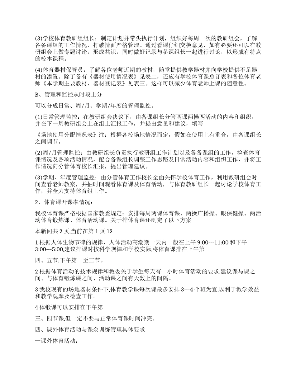 “体育教学计划体育工作计划_第2页