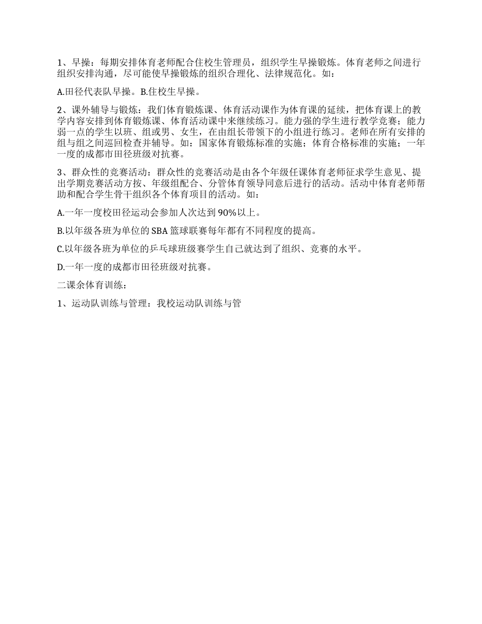 “体育教学计划体育工作计划_第3页