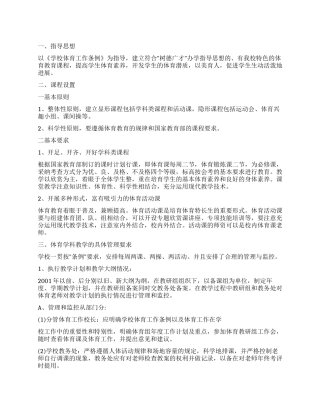 “体育教学计划体育工作计划