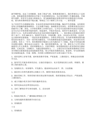 “体育教研组计划体育工作计划