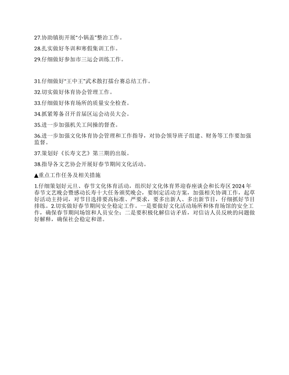 “体育局2024年1月份计划体育工作计划_第2页