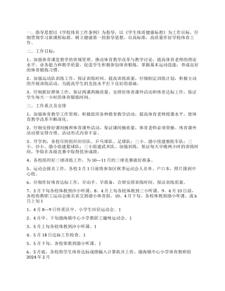 “体育教研组活动计划体育工作计划