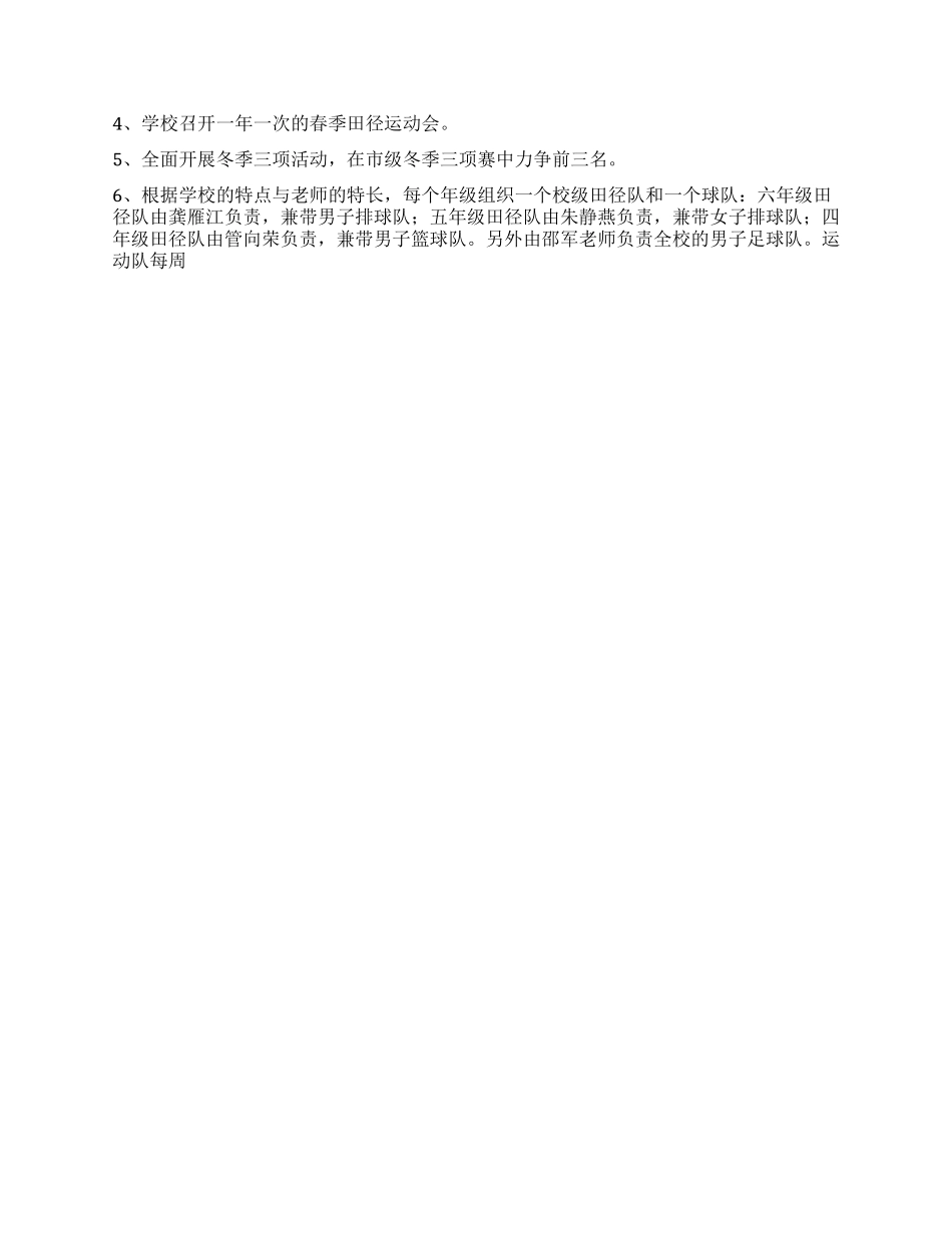 “体育计划体育工作计划_第2页