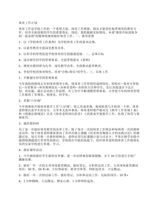 “体育计划体育工作计划