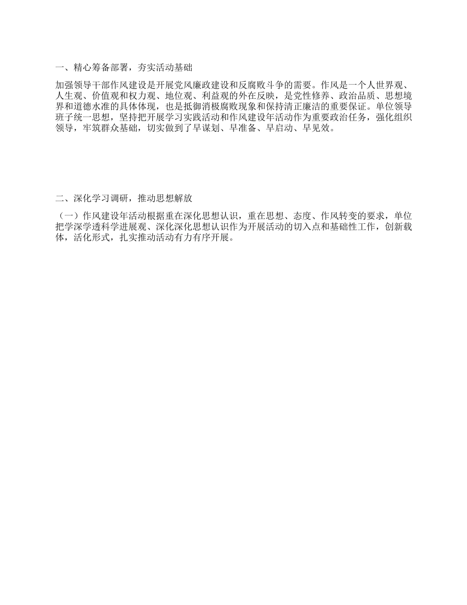 “作风建设年活动工作总结_第1页