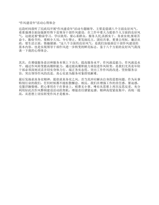 “作风建设年活动心得体会