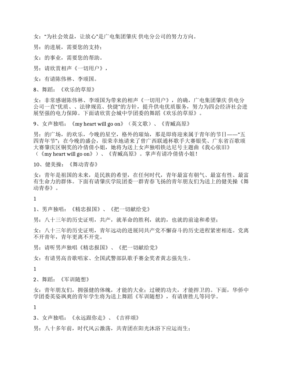 “供电连万家团员“五四文艺晚会程序及串词_第3页