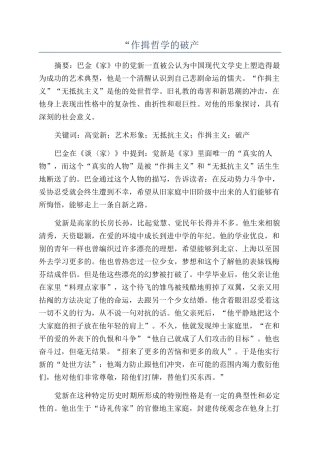 “作揖哲学的破产